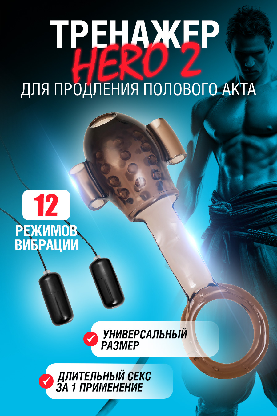 Многофункциональный тренажер для мужчин Erotist Hero 2, ТРЕ, черный, 13,8 см