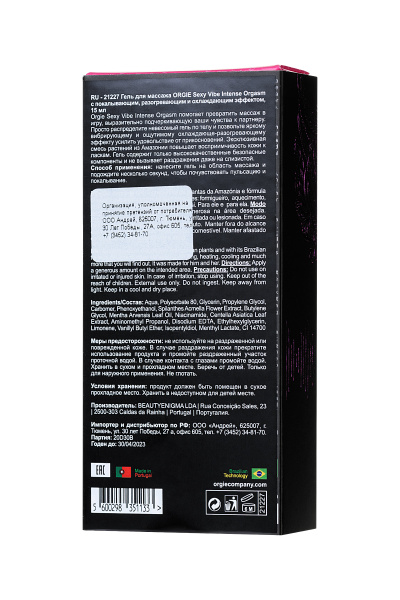 Гель для массажа ORGIE Sexy Vibe Intense Orgasm с покалывающим, разогревающим и охлаждающим эффектом, 15 мл